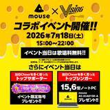 「「マウスコンピューター × VSING 渋谷」コラボイベントを7月18日（土）に開催」の画像1