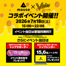 「マウスコンピューター × VSING 渋谷」コラボイベントを7月18日（土）に開催