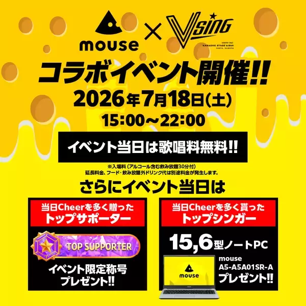 「マウスコンピューター × VSING 渋谷」コラボイベントを7月18日（土）に開催