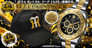 【祝・阪神タイガース 2リーグ制以降球団初のリーグ連覇】歓喜を刻む「優勝記念クロノグラフ」と「限定バッジ付きキャップ」を各2026個限定で10月13日より販売開始！