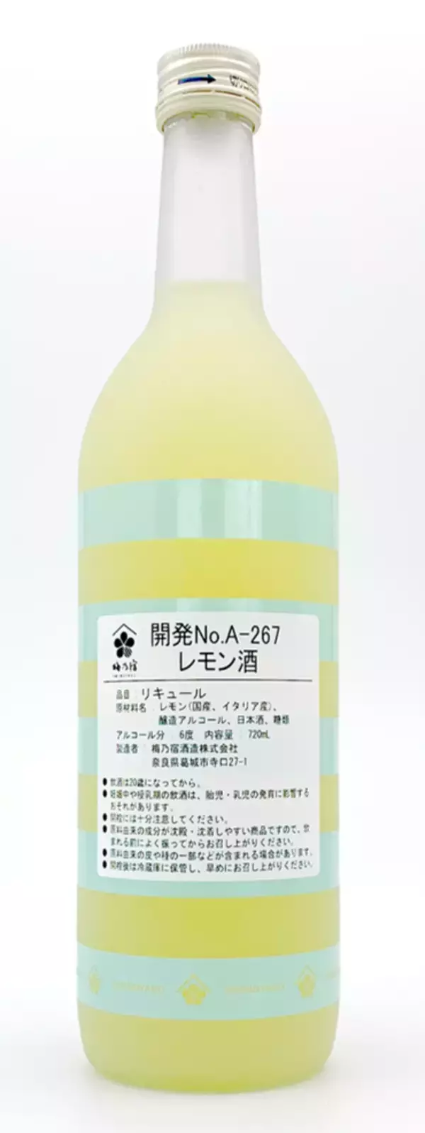 「【梅乃宿酒造】お客様と共に創りあげた「晴れの日レモン」「晴れの日ライムミント」を6月20日にリニューアル発売」の画像