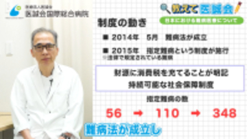 難病医療を動画で伝える医療情報シリーズ公開