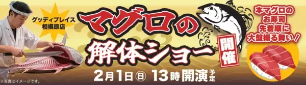 「JR相模原駅近くの商業施設「グッディプレイス相模原」4階に、「カラオケBanBanグッディプレイス相模原店」2026年1月30日(金)9時グランドオープン!」の画像