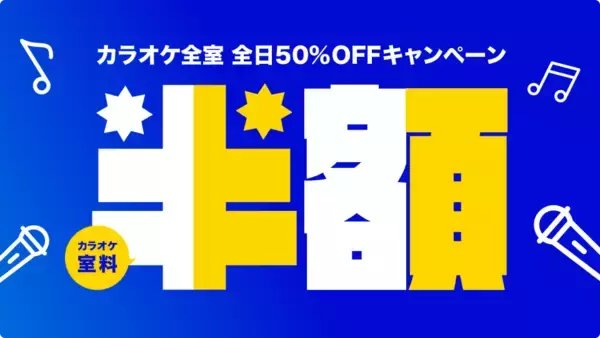 「JR相模原駅近くの商業施設「グッディプレイス相模原」4階に、「カラオケBanBanグッディプレイス相模原店」2026年1月30日(金)9時グランドオープン!」の画像