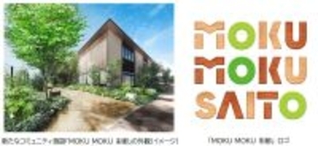 彩都にお住いの方、ゆかりのある方を対象にした公募から新施設名称が決定彩都の駅前に、大阪府内産の木材を使った新たなコミュニティ施設「MOKU MOKU 彩都」が1月21日（水）にオープン