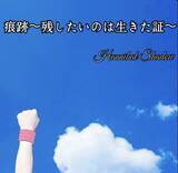 「Hannibal Shadowが新シングル「最強で最高」をリリース！内藤哲也選手をイメージした応援ソングが2月18日に配信開始」の画像2