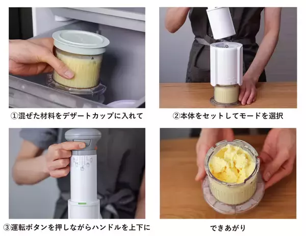 「押すだけ、わずか1分で完成！自分好みに楽しめる新感覚アイスクリームメーカー　クイジナート「フローズンデザートメーカー」2026年4月下旬発売」の画像