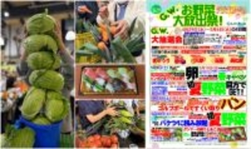 GWは“野菜イベントで群馬を盛り上げる！”「詰める」「積む」「量る」「すくう」群馬県渋川市 上州・村の駅で「G.W.お野菜大放出祭」開催