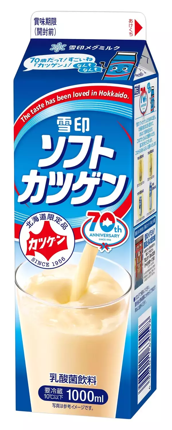 「発売70周年「雪印ソフトカツゲン」× AIRDO コラボレーション新千歳空港で約700名様へ「雪印ソフトカツゲン」を配布」の画像