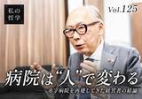 「病とともに生き、医療の本質を問い続ける──岡田勢聿の「人に寄り添う」哲学」の画像1