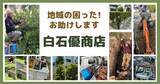 「元新聞販売店が挑む、地域の「困った」を解決する新サービス」の画像1