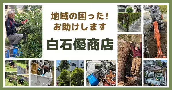 元新聞販売店が挑む、地域の「困った」を解決する新サービス