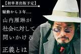 「哲学者・山内雁琳による初の単行本出版に向けて、政治思想研究集団メタウォークがクラウドファンディングとトークイベントを開催」の画像1