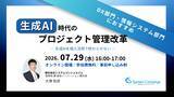 「生成AIで変わるプロジェクト管理を解説　ONES Assistant活用の無料オンラインセミナーを7月29日開催」の画像1