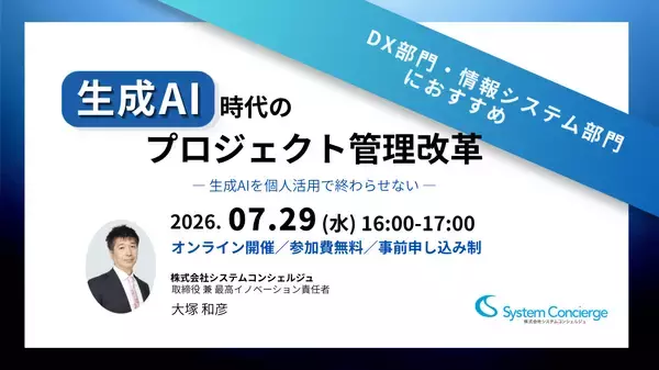 生成AIで変わるプロジェクト管理を解説　ONES Assistant活用の無料オンラインセミナーを7月29日開催