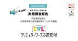 「調査速報！クリエイターワークス研究所【27年卒美術系学生就活実態調査】64.4％の学生が内定未取得、内定取得済みの学生も44.4％が就職活動を継続中」の画像1