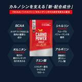 「スポーツサプリメント『カルノパワーDAILY』全面リニューアル！主成分のカルノシンをサポートする新成分 BCAA・シトルリン・オルニチンを配合し、7月30日発売」の画像2