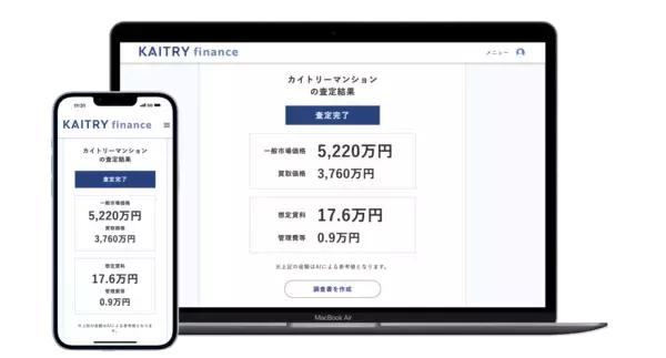金融機関向けSaaS『KAITRY finance』「物件査定一括サービス」提供開始
