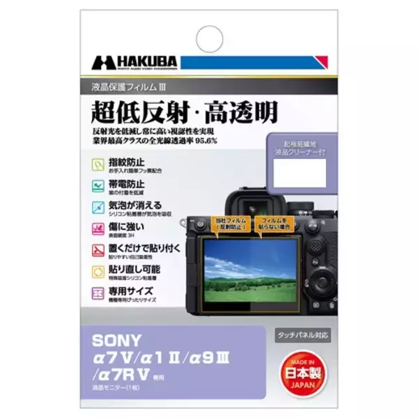 「SONY α7 V専用 液晶保護フィルム2種を新発売！ガラスのように美しく強い「EX-GUARD」タイプと業界最高クラスの透明度を誇る「III」タイプ」の画像