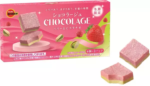 ブルボン、二層仕立てが華やかなチョコレート「ショコラージュベリー＆ピスタチオ」を期間限定で1月20日(火)に新発売！