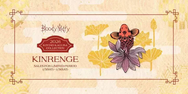 「Bloody Mary(ブラッディマリー)/御守チャームシリーズ第一段「吉兆神楽」、2026年1月3日(土)発売」の画像