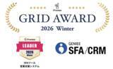 「11期連続！ジーニー、「ITreview Grid Award 2026 Winter」のSFAツール(営業支援システム)部門で最高位「Leader」を受賞」の画像1