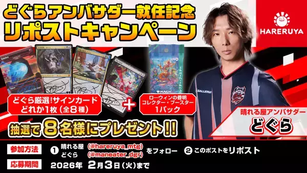 「プロ格闘ゲーマー どぐら選手が晴れる屋公式アンバサダーに就任」の画像