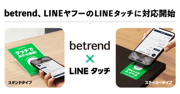 betrend、LINEヤフーの新機能『LINEタッチ』によるLINEミニアプリの起動に対応開始