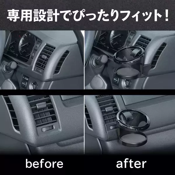「トヨタ「ハイエース」専用設計のドリンクホルダーを発売」の画像