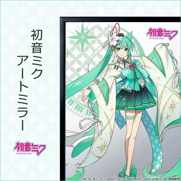 「「初音ミク アートミラー」がプレミコから発売！岩十氏が手がけた華やかな和装の『初音ミク』と『桜ミク』がプレミアムな額装アートになって登場！」の画像