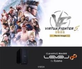 ゲーミングPC LEVEL∞、『Virtua Fighter 5 R.E.V.O. World Stage』 推奨PC発売