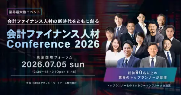株式会社WARC、「会計ファイナンス人材 Conference2026」にゴールドパートナーとして協賛・出展