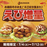 「JJ BURGERから期間限定で「贅沢冷製ローストポーク」を販売！お肉たっぷりなのに、暑い夏でもあっさり食べられる味わい」の画像2