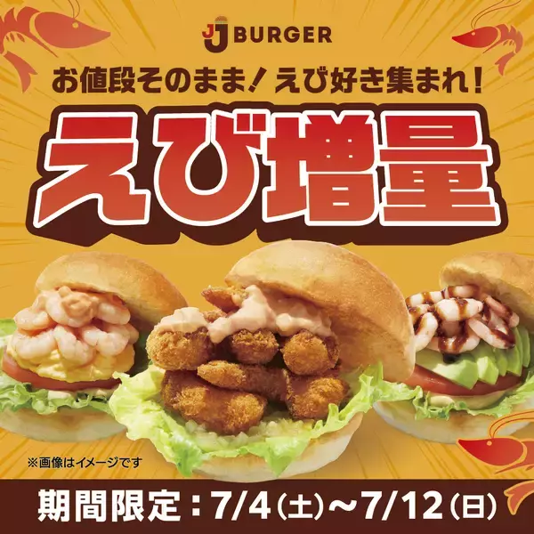 「JJ BURGERから期間限定で「贅沢冷製ローストポーク」を販売！お肉たっぷりなのに、暑い夏でもあっさり食べられる味わい」の画像