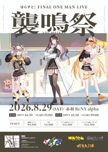 ぱらすと！FINAL ONE MAN LIVE「襲鳴祭」、赤羽ReNY alphaにて2026年8月29日に開催決定！
