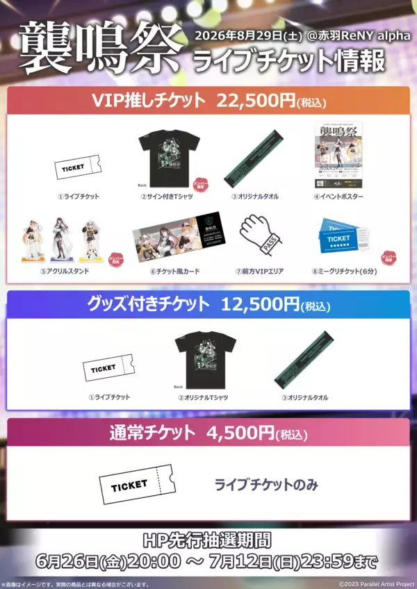 「ぱらすと！FINAL ONE MAN LIVE「襲鳴祭」、赤羽ReNY alphaにて2026年8月29日に開催決定！」の画像