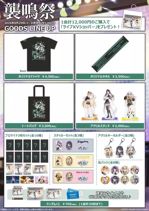 「ぱらすと！FINAL ONE MAN LIVE「襲鳴祭」、赤羽ReNY alphaにて2026年8月29日に開催決定！」の画像