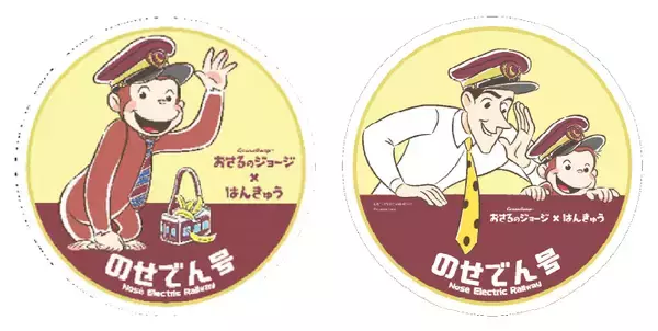 「コラボレーション おさるのジョージ×はんきゅうにあわせて「おさるのジョージ×阪急電車」のせでん号を7月31日（金）から運行します!」の画像