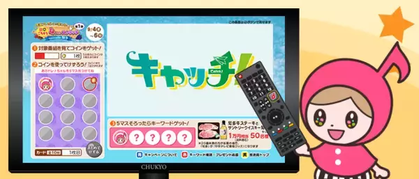 「中京テレビを見て1万円相当の豪華グルメを当てよう！「秋のごちそう4チャンスクラッチ」を9月4日(金)から開始」の画像