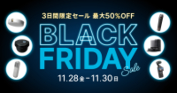 家電のサブスク・レンタルサービス レンティオ　3日間限定のブラックフライデーセールを開催