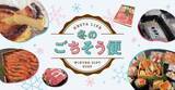 「ECサイト「HESTA LIFE(ヘスタライフ)」にて日本各地の旬のおいしさをお届けする2025年冬ギフト販売スタート！」の画像1