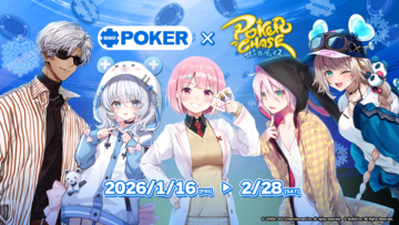 GiGO POKER×『ポーカーチェイス』コラボイベント第2弾、開催決定！ 2026年1月16日(金)～2月28日(土)