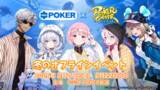「GiGO POKER×『ポーカーチェイス』コラボイベント第2弾、開催決定！ 2026年1月16日(金)～2月28日(土)」の画像4