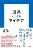 「仕事始めに読みたい 　2026年を生き抜くためのビジネス＆ライフスタイル本」の画像4