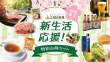 「新生活に、淡路島からご褒美便「パソナ淡路島市場」の新生活応援 ワクワク詰め合わせ 3月1日より販売」の画像1