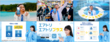 エアトリは各種プロモーションにより更なる認知拡大・ブランディング強化へ
