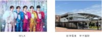 ～春の高校野球大会期間中、甲子園駅限定～M!LK「イイじゃん」（本大会の入場行進曲）が列車接近メロディになります