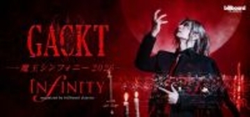 7月から始まる全国ツアー【GACKT 魔王シンフォニー 2026 -INFINITY-】に先駆け各音楽メディアでインタビュー特集が一斉公開！新しい動画も！