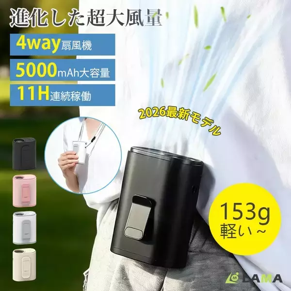 【猛暑のお出かけ対策に】両手フリーで快適！手のひらサイズ＆超軽量約153gの女性向け4WAY腰掛け扇風機が新発売！