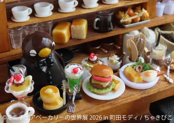 「町田エリア初！“本物そっくり”なパン＆スイーツ作品が集結「ミニチュアベーカリーの世界展」7月3日(金)～町田モディで開催」の画像
